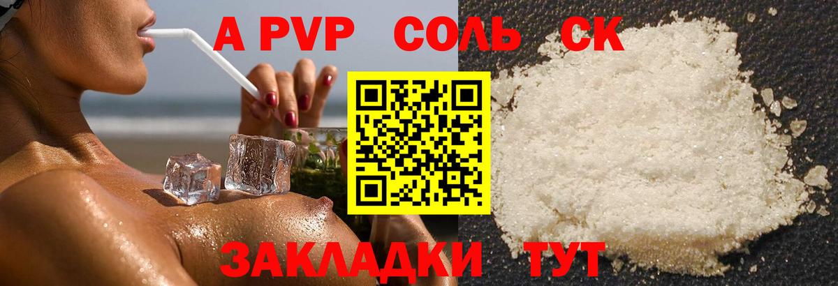 APVP  Alpha PVP Crystall  Вход с VPN  Альфа ПВП Соль  Мыски  цены   Альфа ПВП СК 