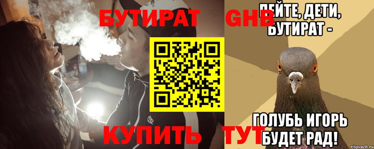 Мыски  Бутират 99%  Бутират  Вход с VPN 