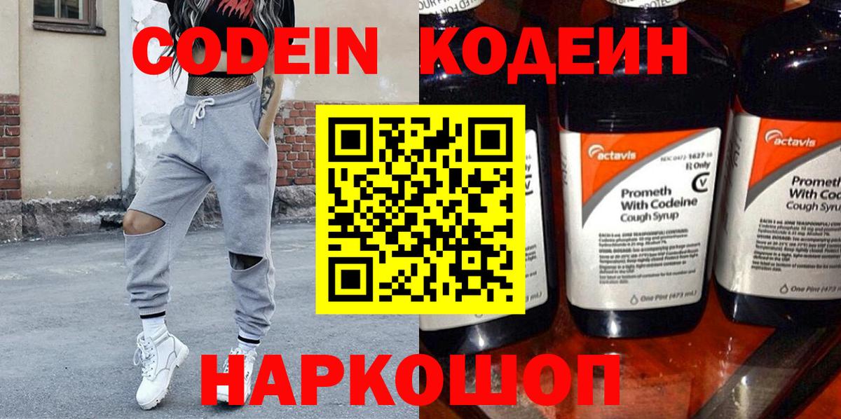 Кодеиновый сироп Lean Purple Drank  Вход с VPN  Мыски  Кодеин напиток Lean (лин) 