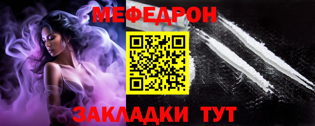 Меф мяу мяу кристаллы Мыски