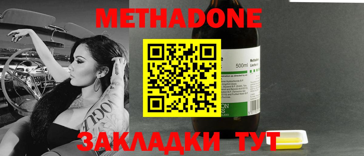 Метадон methadone Мыски