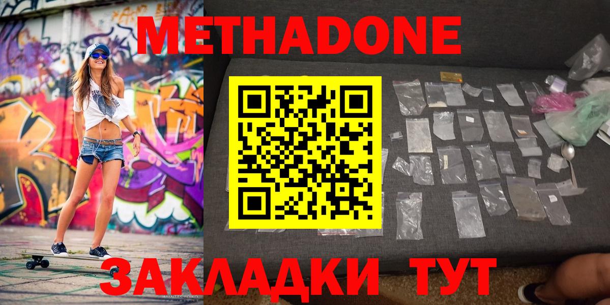 shop состав  МЕТАДОН белоснежный  Вход с VPN  Мыски  МЕТАДОН мёд 