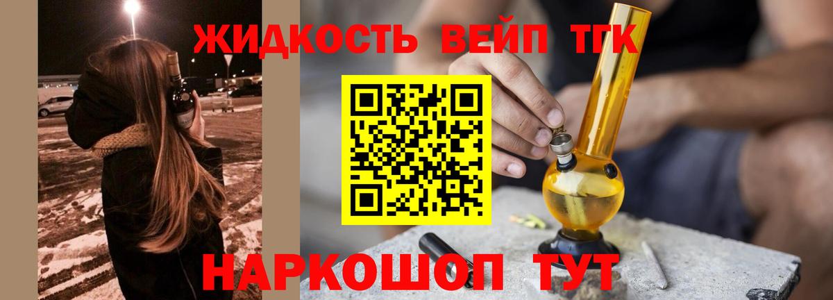 ТГК жижа Мыски